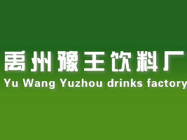 河南禹州豫王飲料廠代理招商 聚焦商丘市場潛力，陳飛的代理之路